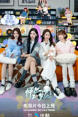 综艺《奔跑吧·特别季》海报
